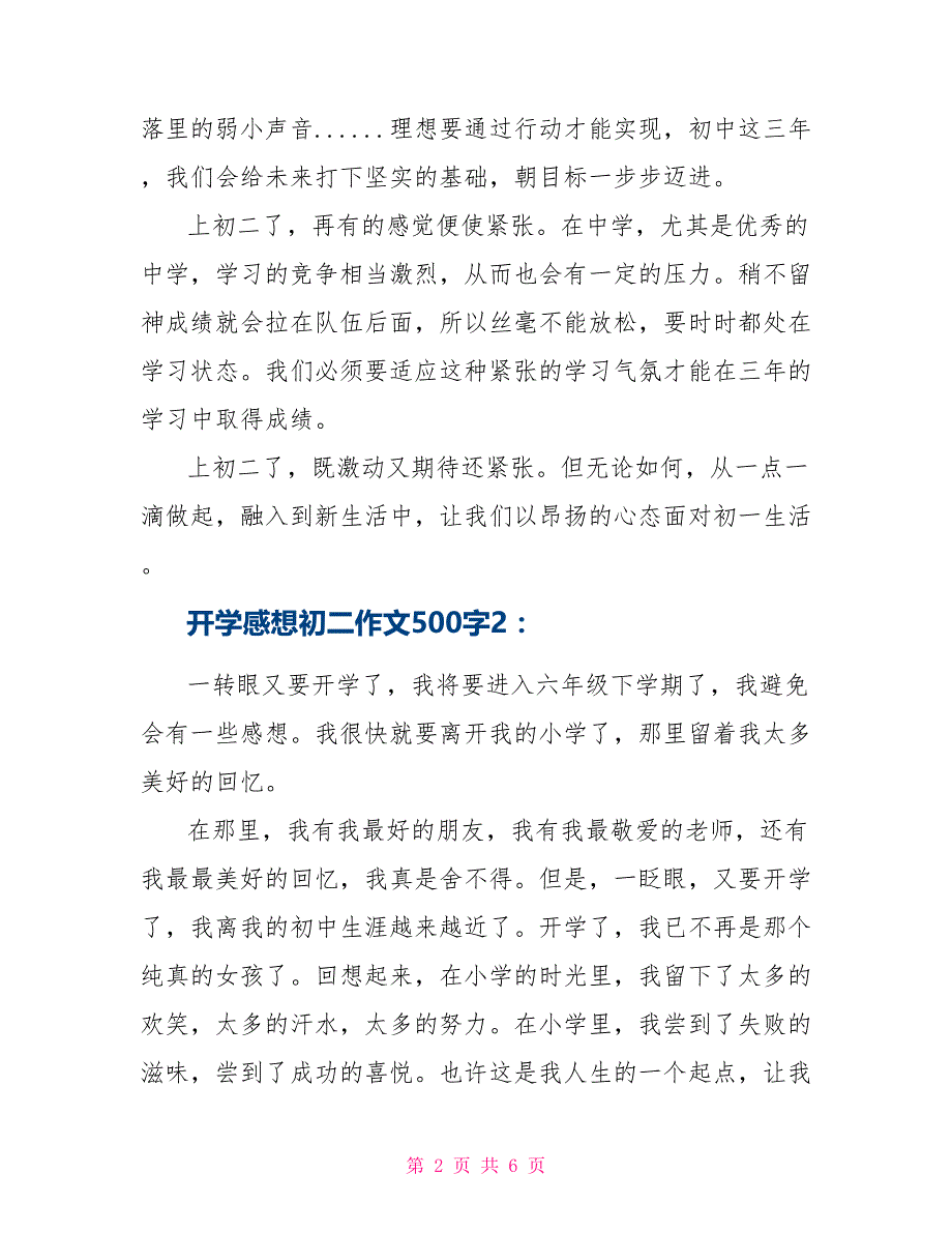 开学感想初二作文500字_第2页