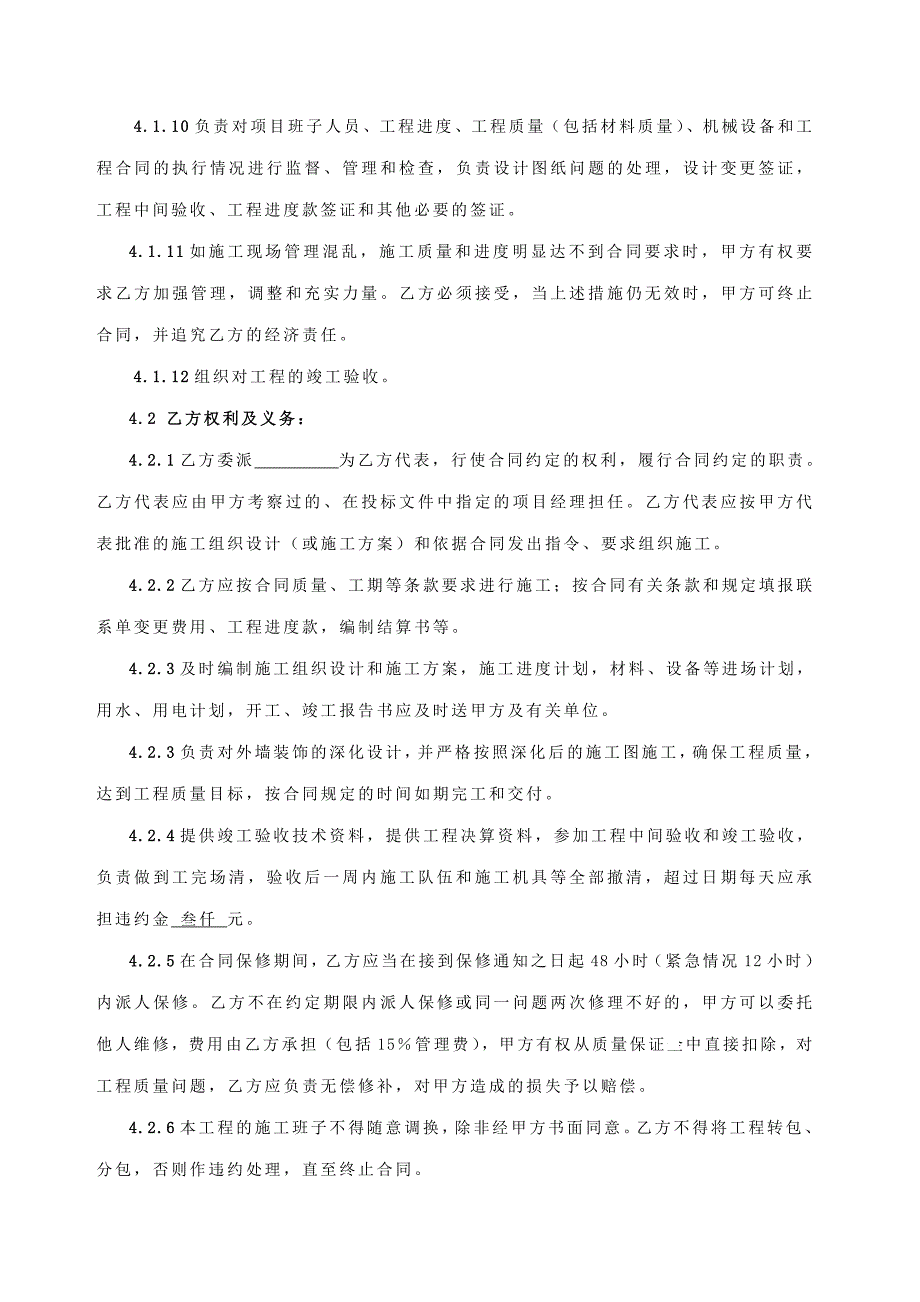 外墙铝合金门窗、幕墙施工承包合同.doc_第4页