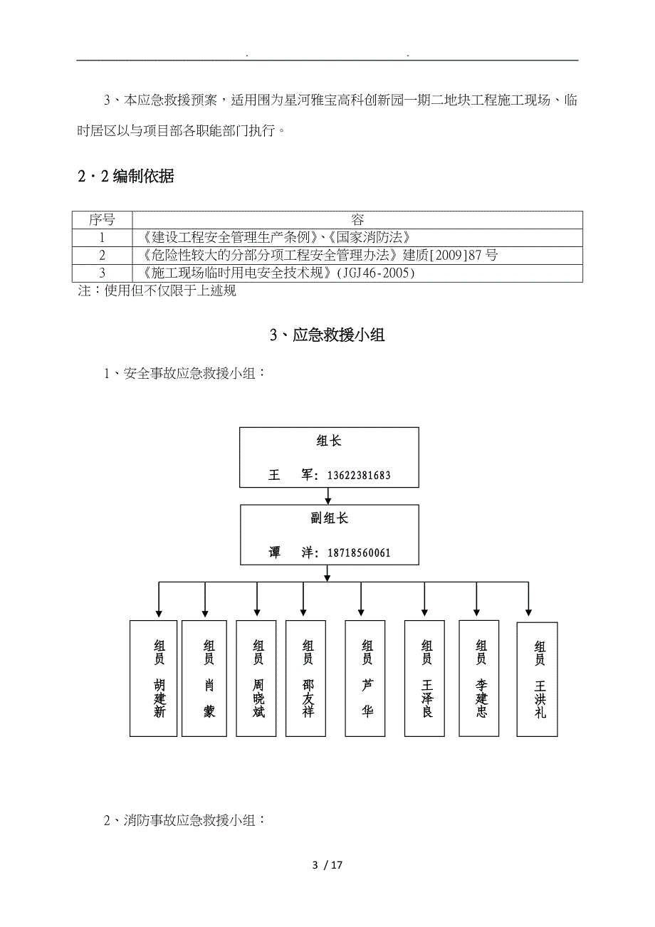 安全应急救援预案_第3页