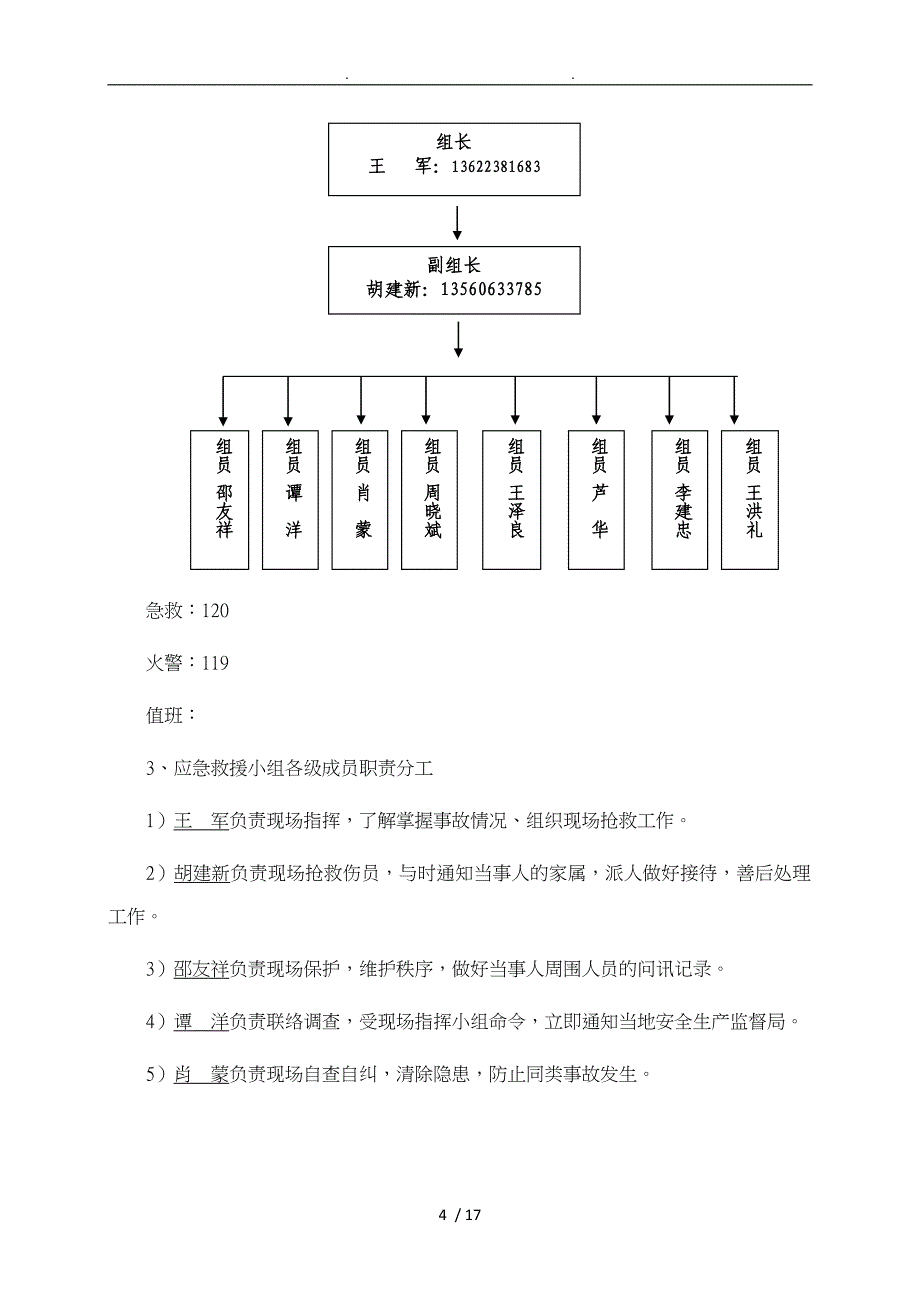 安全应急救援预案_第4页