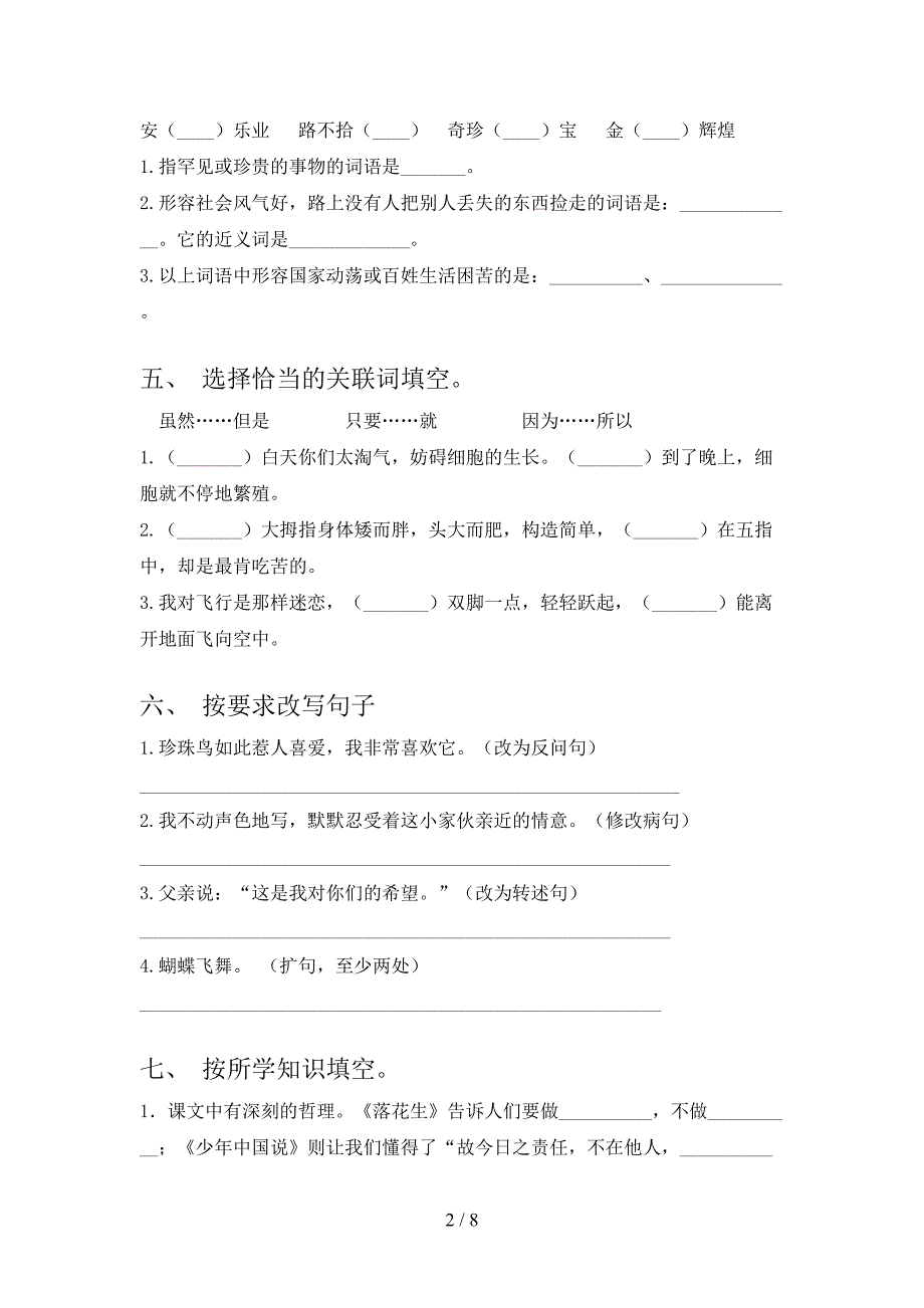 2021—2022年部编版五年级语文上册期中考试卷及答案【各版本】.doc_第2页