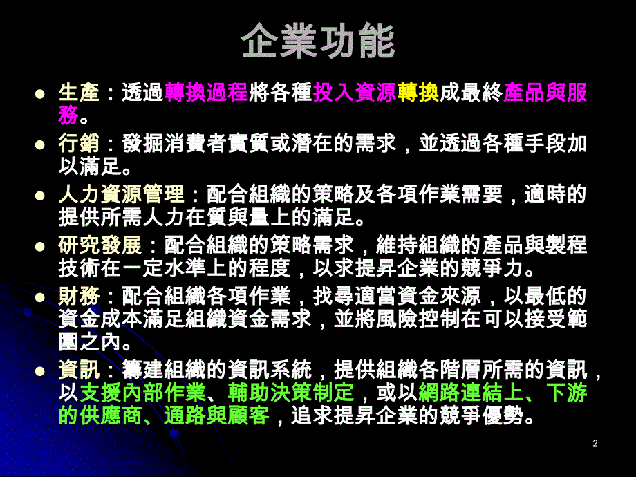 生产管理概论2645206300_第2页