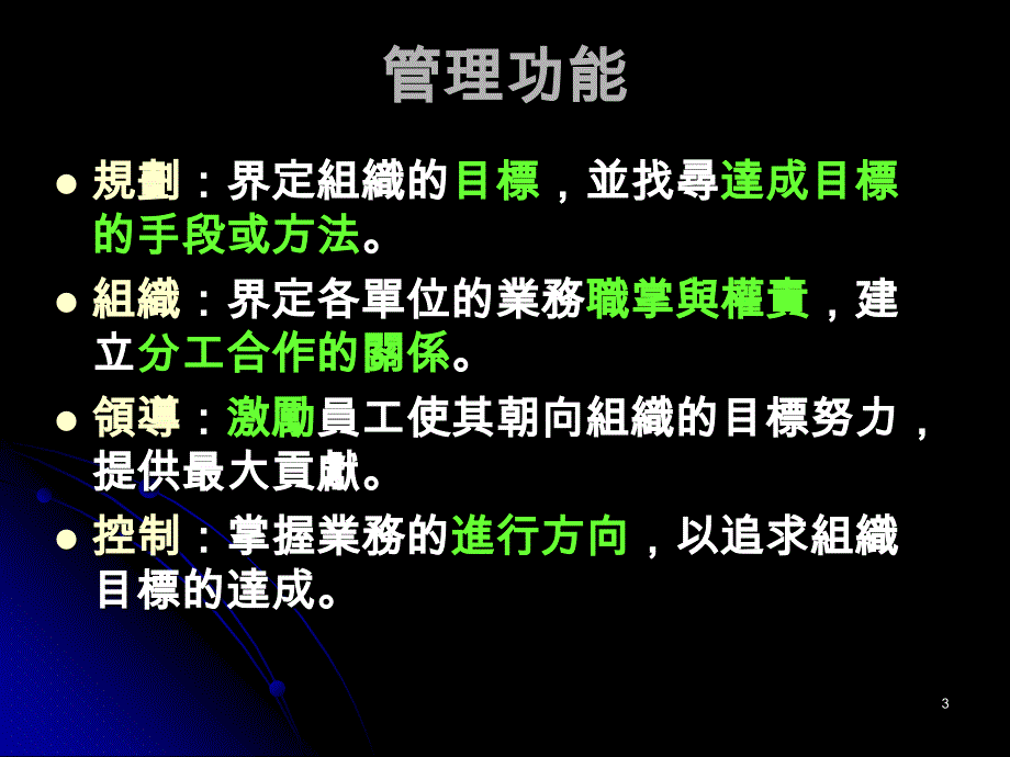 生产管理概论2645206300_第3页