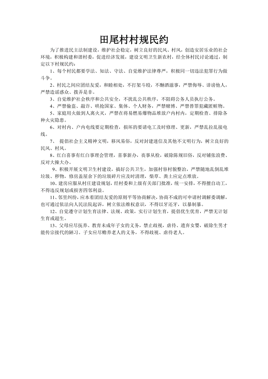 农村卫生保洁制度_第4页