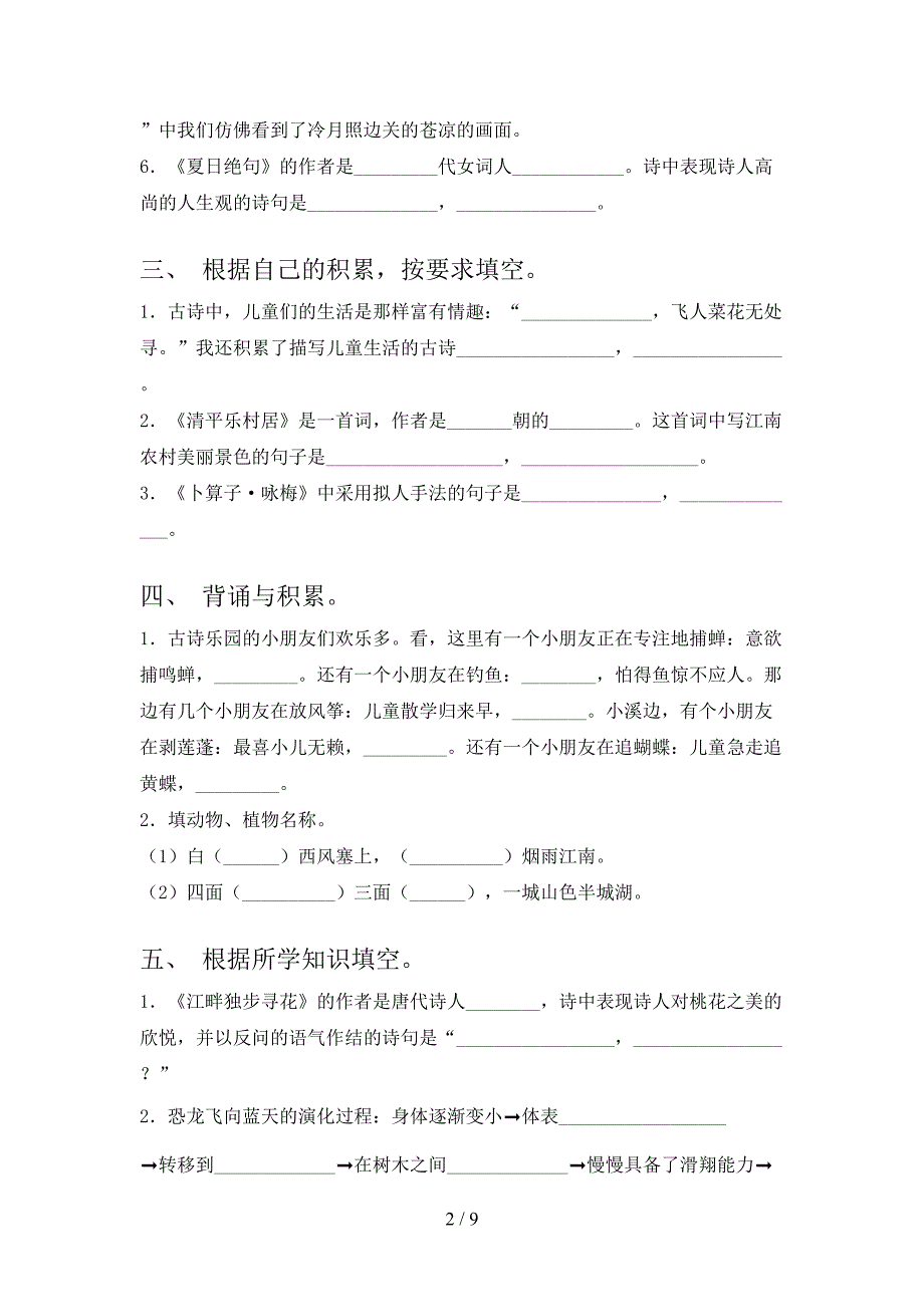 四年级人教版语文下册课文内容填空家庭专项练习含答案_第2页