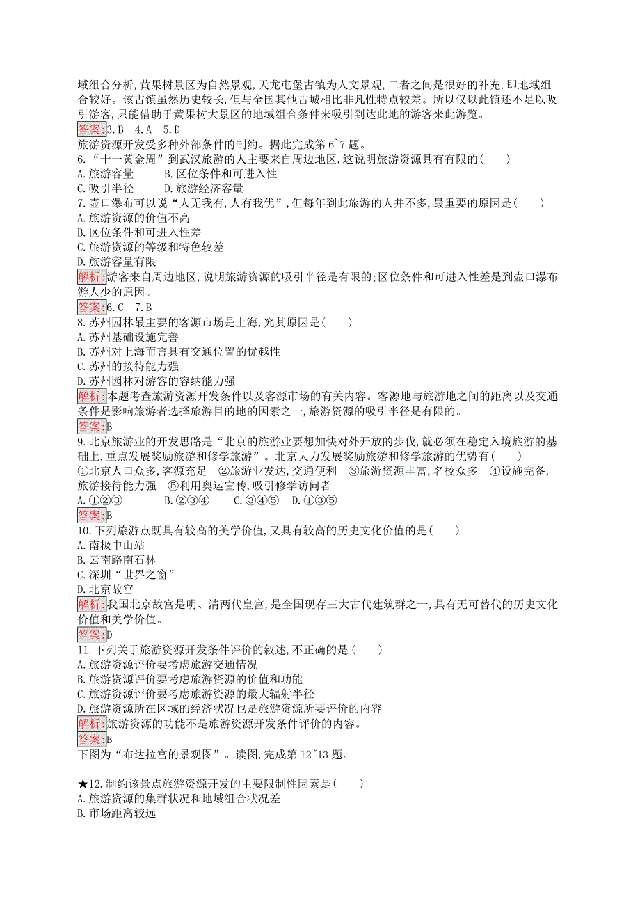 （通用版）2022-2023高中地理 第二章 旅游资源 2.2 旅游资源开发条件的评价练习 新人教版选修3_第4页