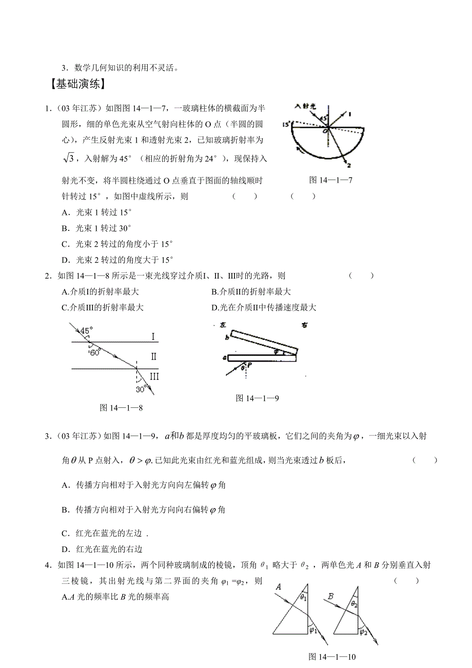 模块十四光学第一节《光的传播》_第3页