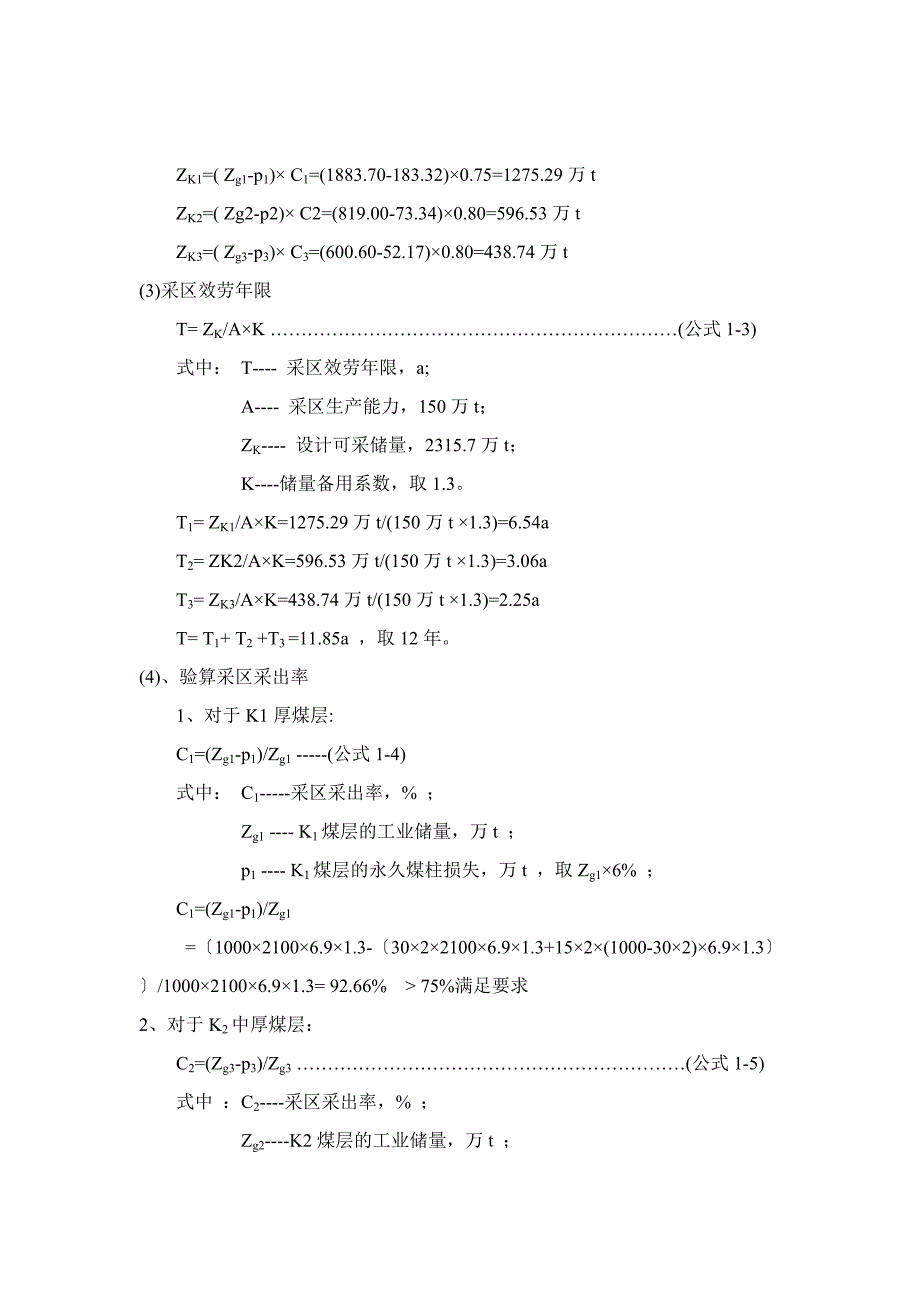 矿井开采课程设计实例及设计格式_第5页