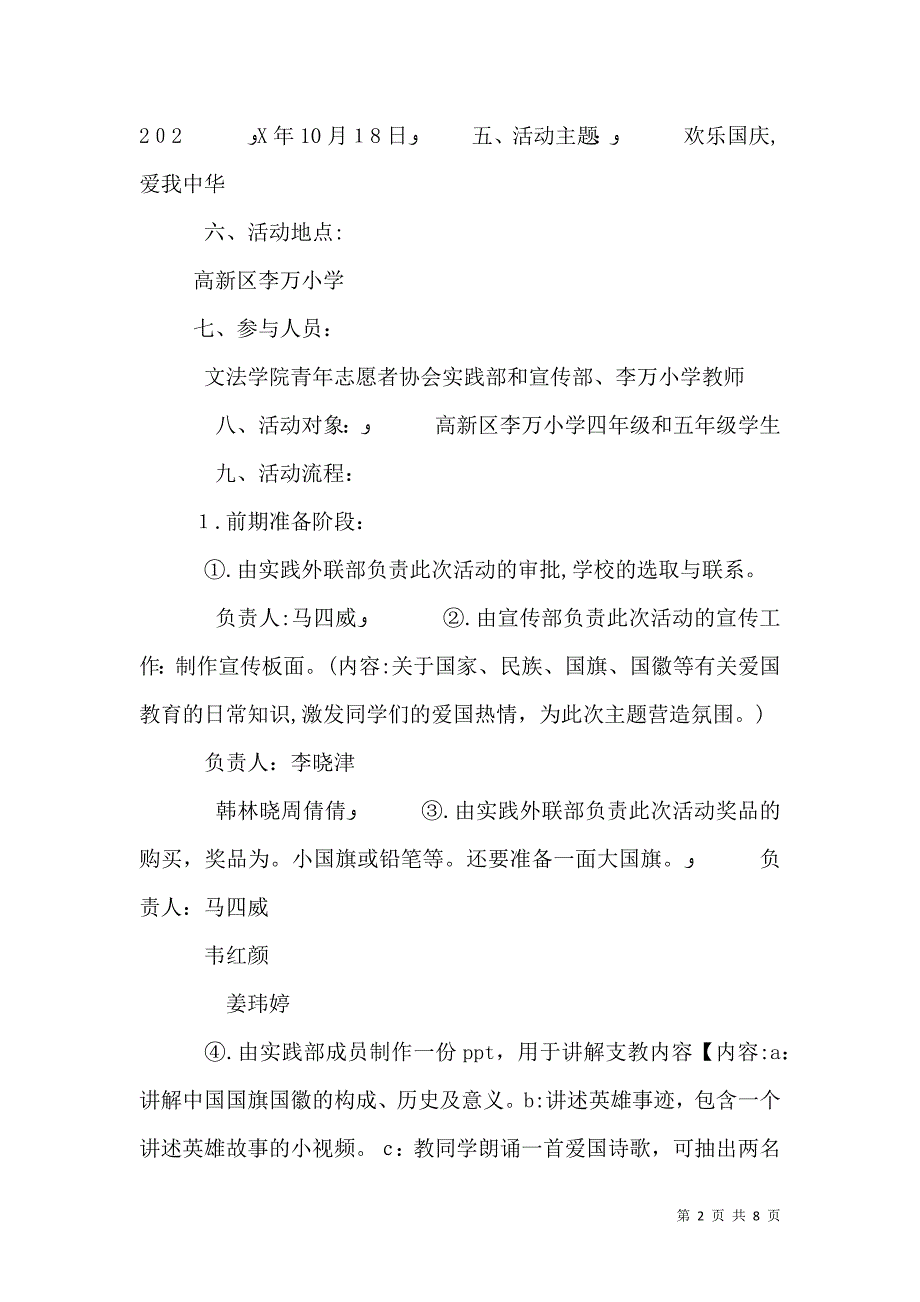 爱国主义教育书架项目策划草案_第2页