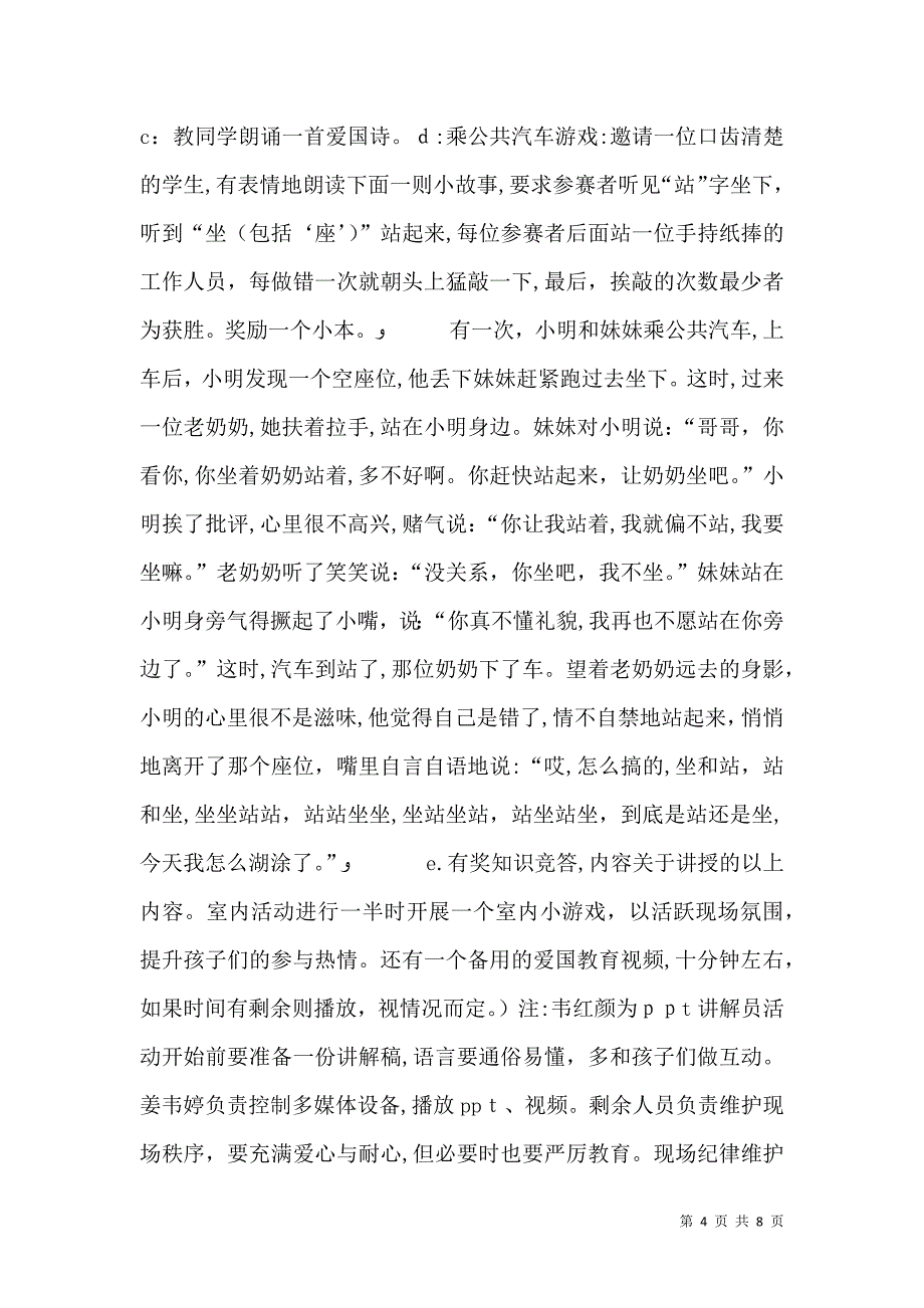 爱国主义教育书架项目策划草案_第4页