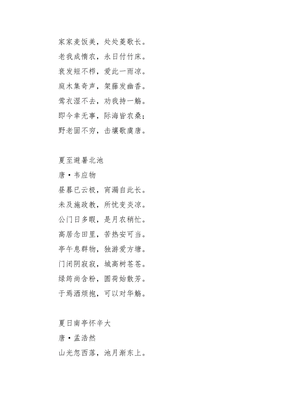 冬奥会开幕式里的古诗文你知道都出自哪里吗？_第3页