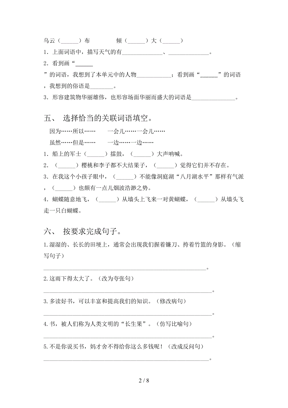 部编人教版五年级语文上册期中考试卷【及参考答案】.doc_第2页