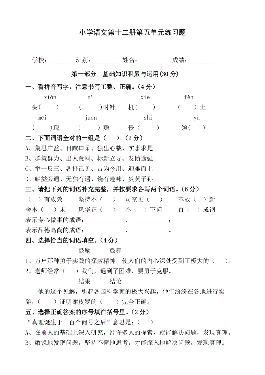 (人教新课标)六年级语文下册第五单元测试卷.doc_第1页