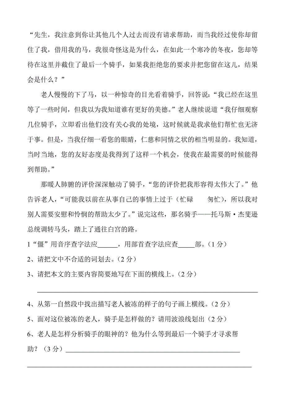 (人教新课标)六年级语文下册第五单元测试卷.doc_第4页