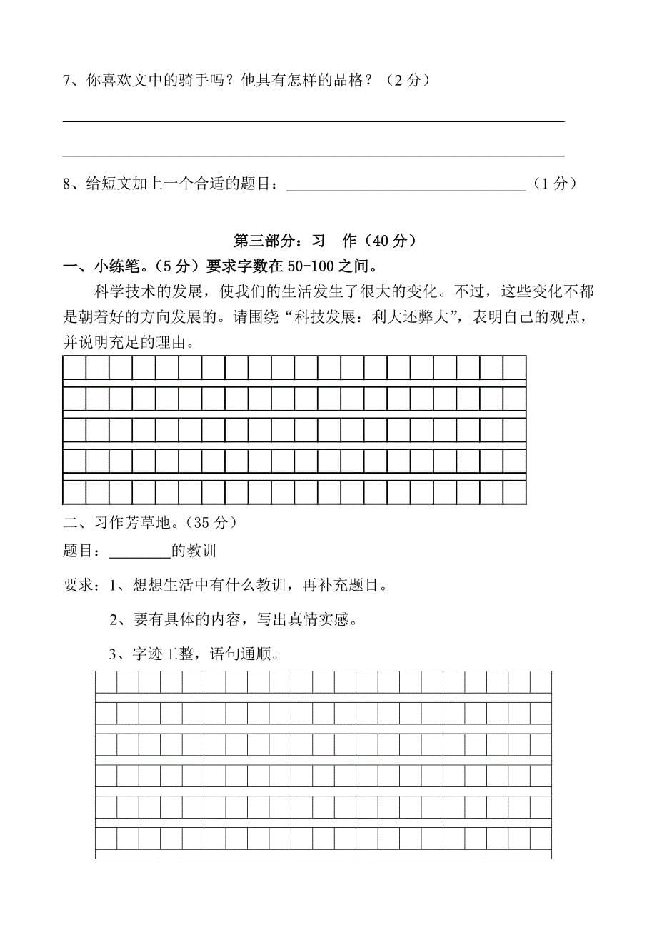 (人教新课标)六年级语文下册第五单元测试卷.doc_第5页