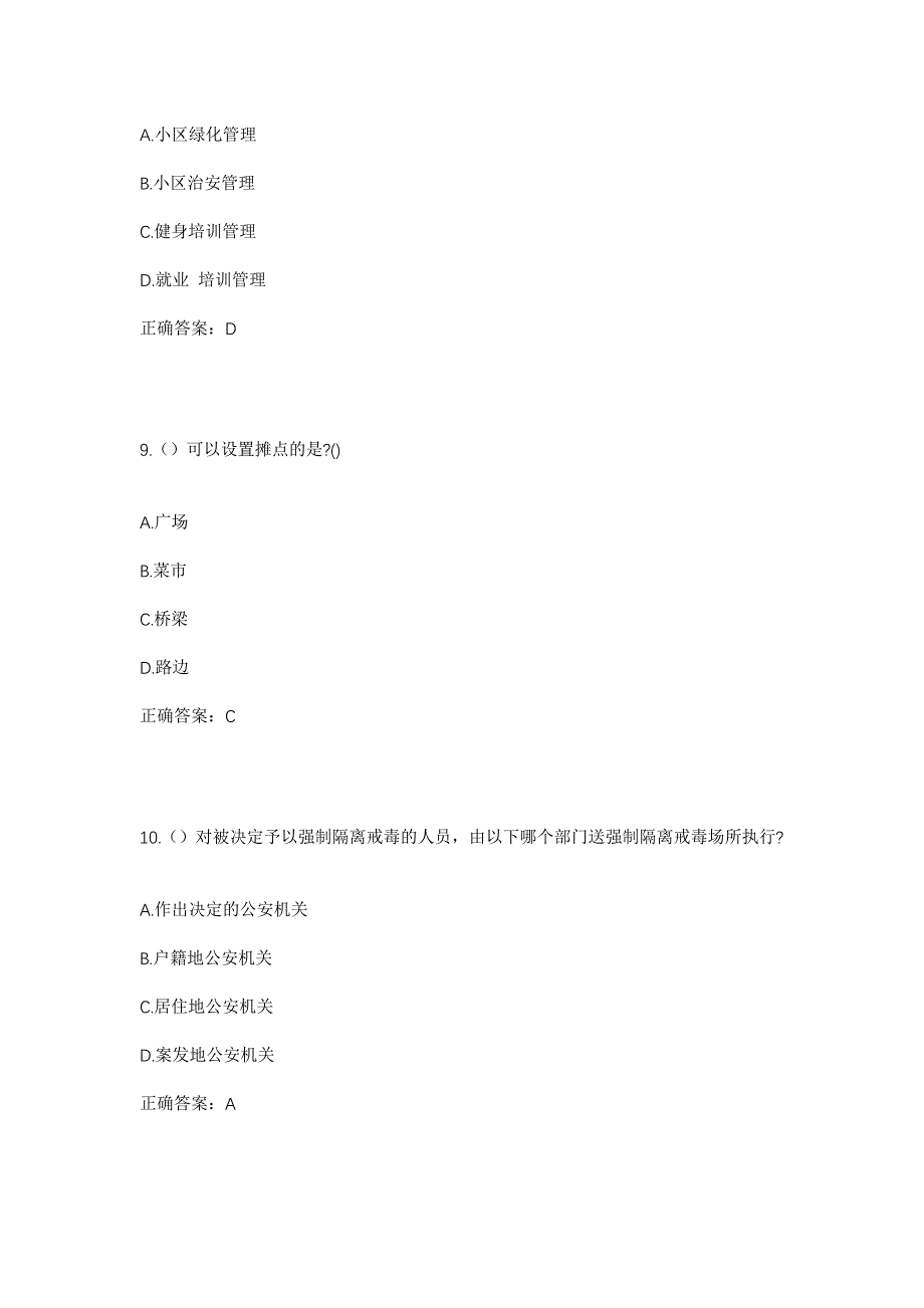 2023年四川省成都市东部新区社区工作人员考试模拟题含答案_第4页