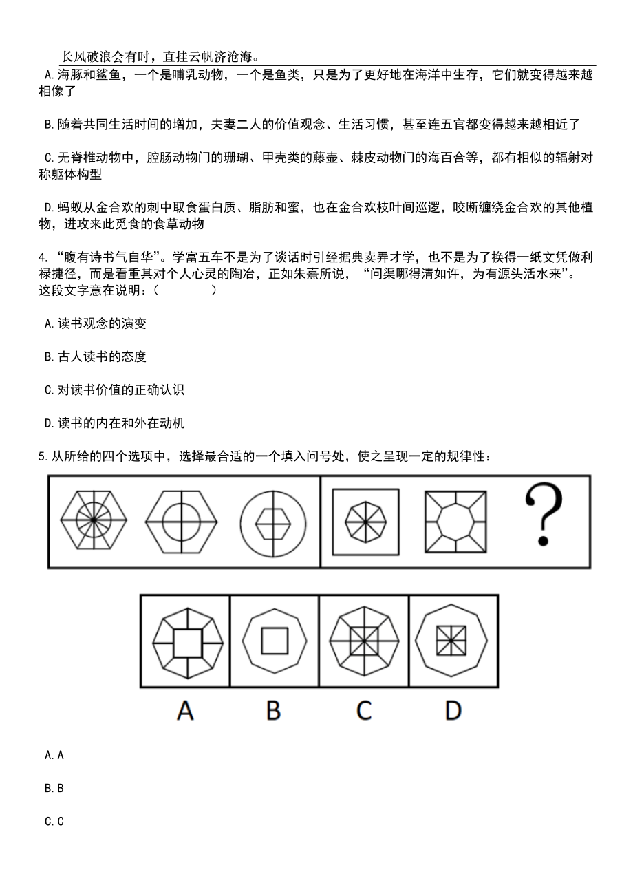 2023年06月福建省龙岩市新罗区行政服务中心管理委员会公开招聘编外工作人员3人笔试参考题库附答案带详解_第2页