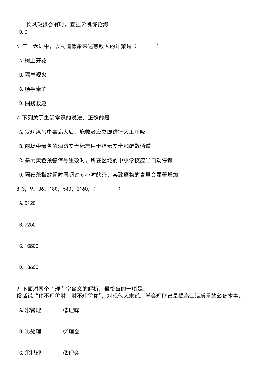 2023年06月福建省龙岩市新罗区行政服务中心管理委员会公开招聘编外工作人员3人笔试参考题库附答案带详解_第3页