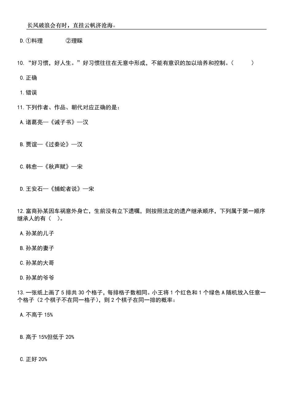 2023年06月福建省龙岩市新罗区行政服务中心管理委员会公开招聘编外工作人员3人笔试参考题库附答案带详解_第4页