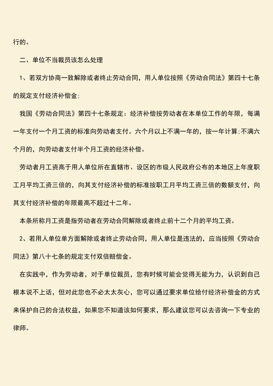 推荐：单位裁员满足的条件是什么.doc_第2页