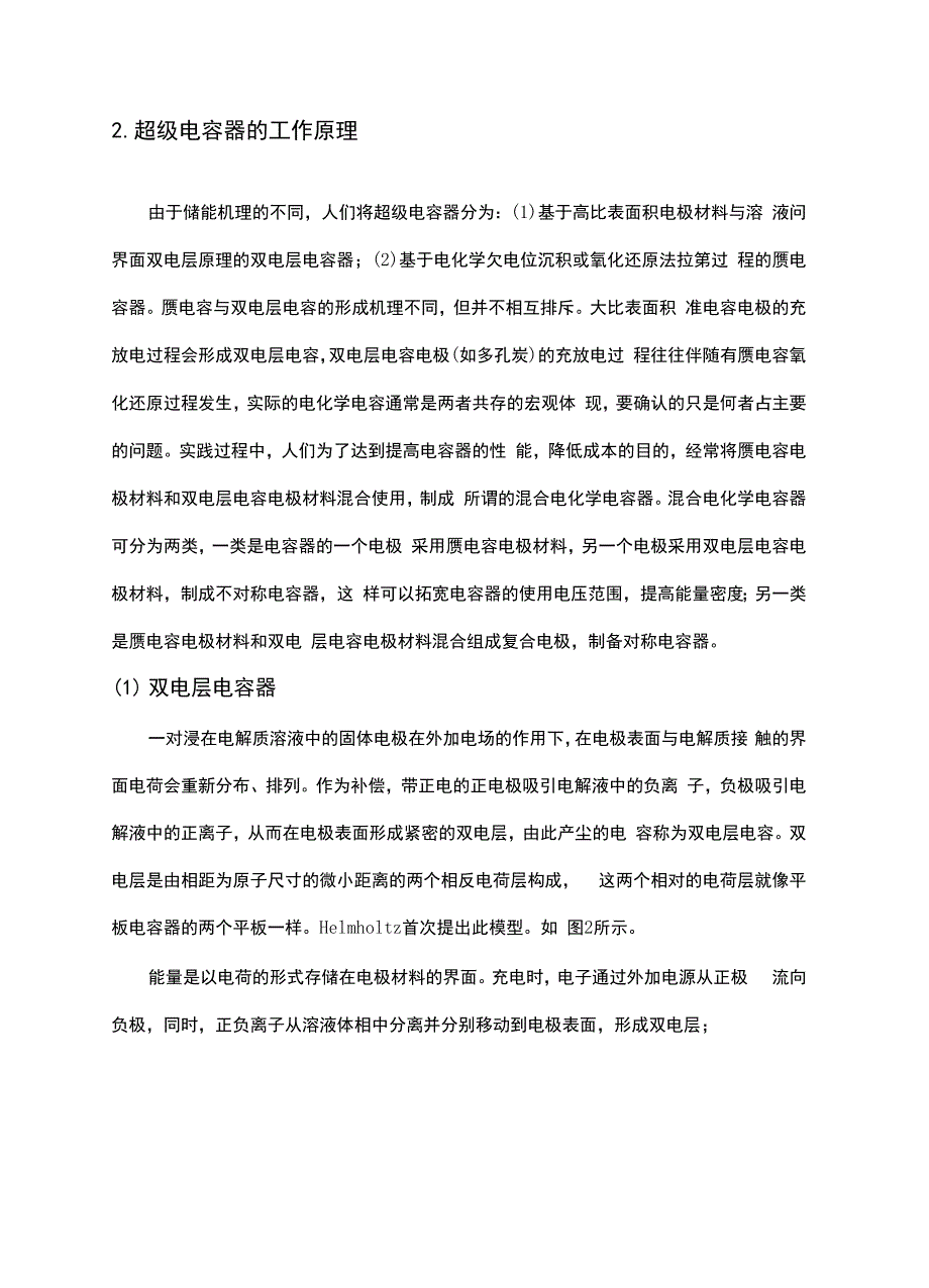 超级电容的结构和工作原理_第4页