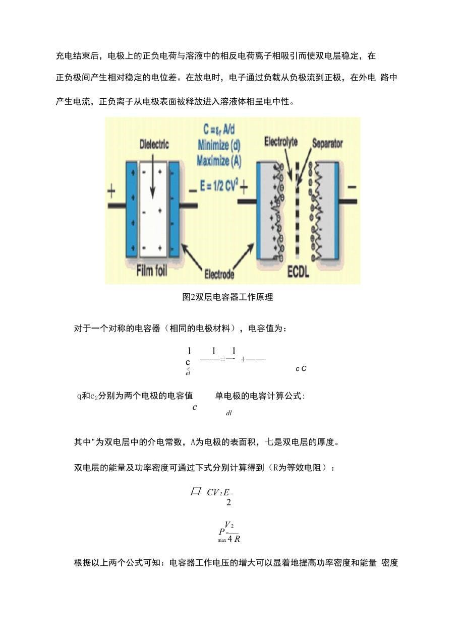 超级电容的结构和工作原理_第5页