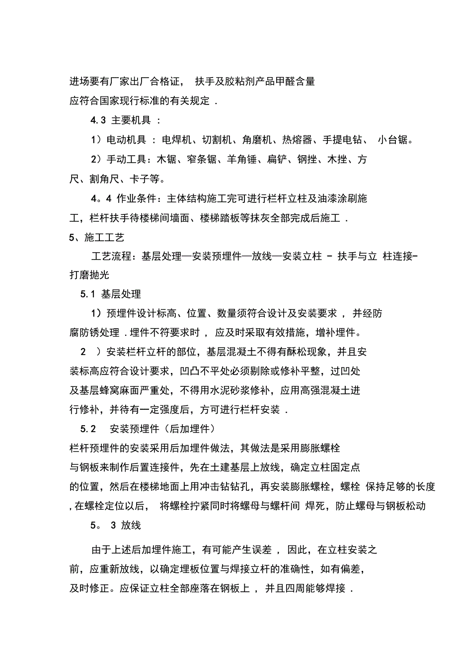 楼梯栏杆施工方案完整_第4页