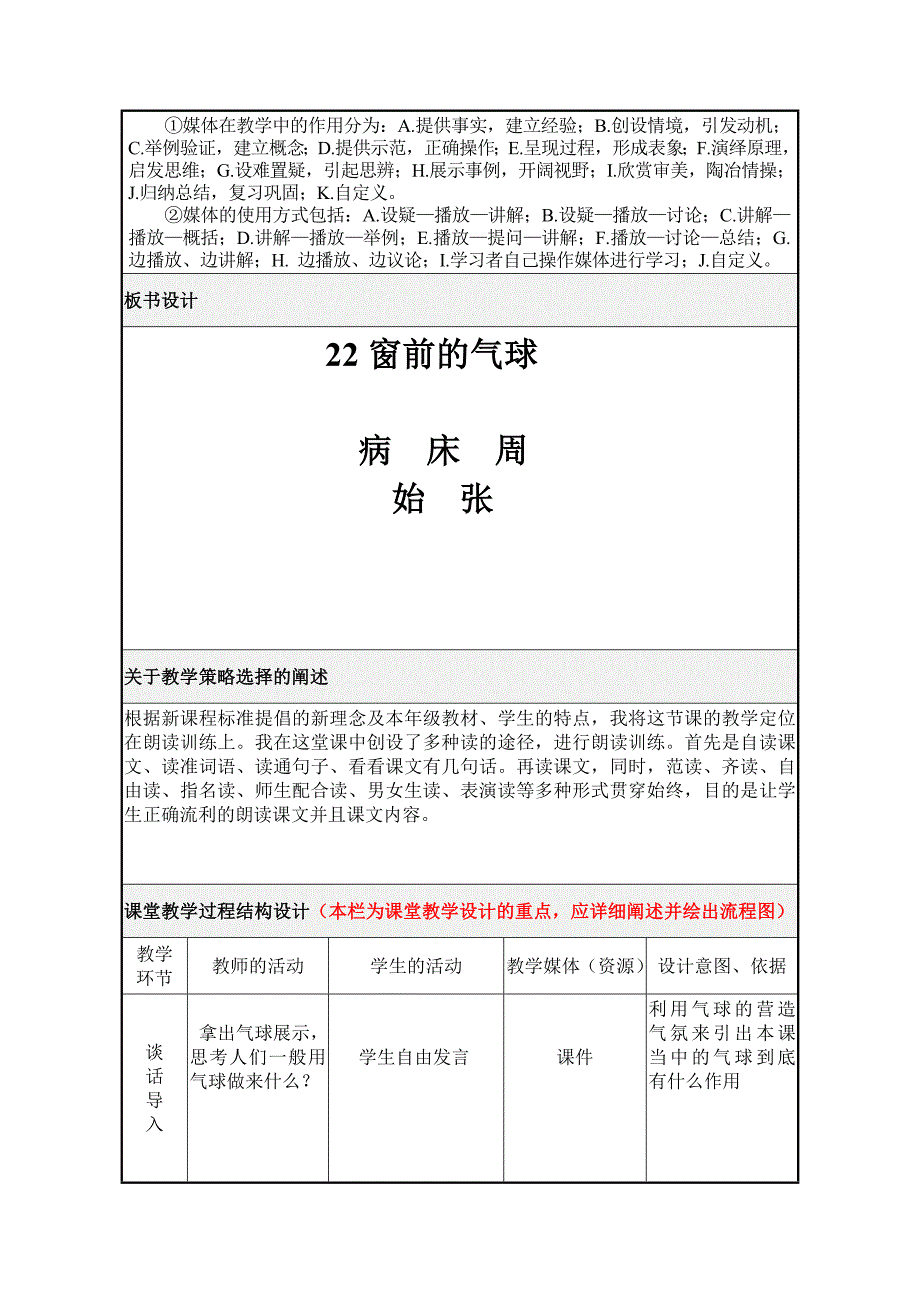 一节课教学设计_第4页