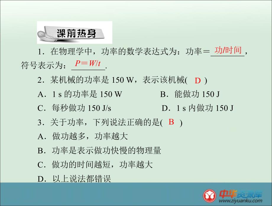 初中九年级上册物理沪粤版随堂课件：13.2《怎样比较做功的快慢》_第2页