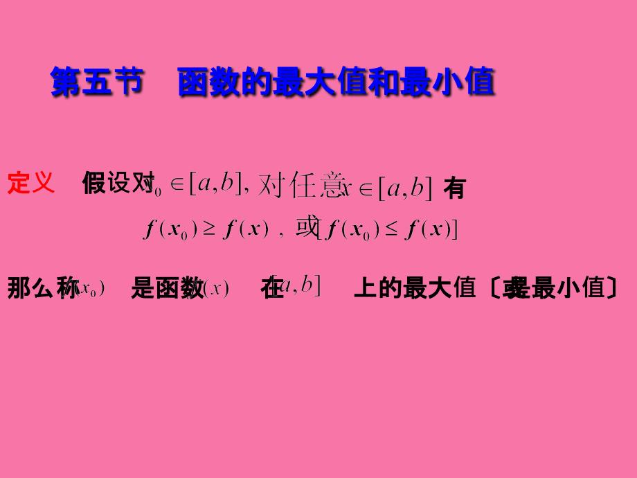 经济数学基础5第二十六讲ppt课件_第2页