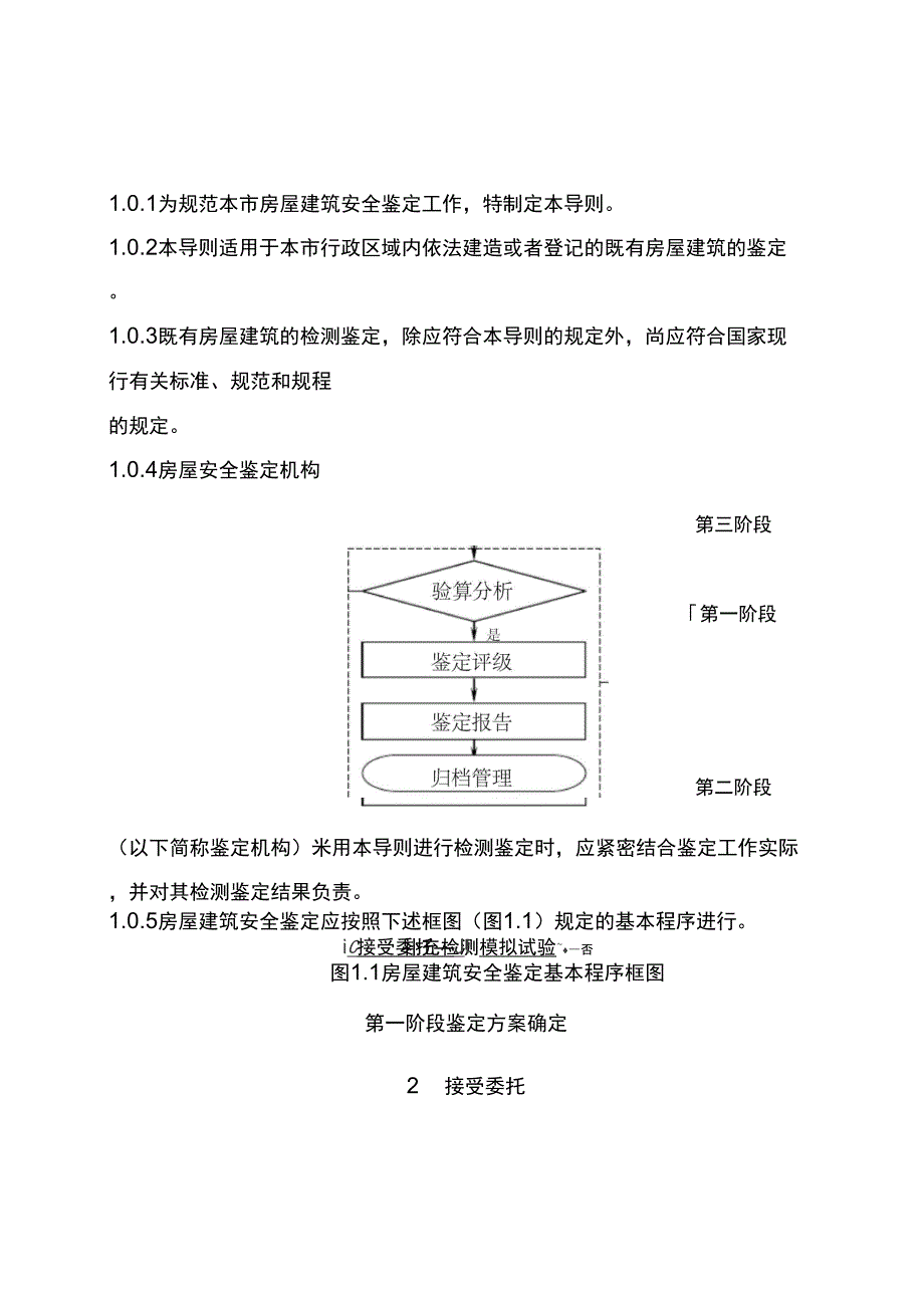 北京房屋建筑安全鉴定工作导则_第2页