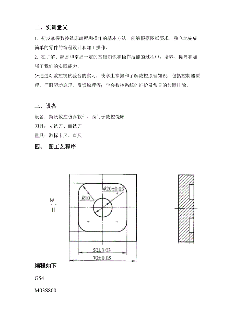 数控铣床实训报告_第3页