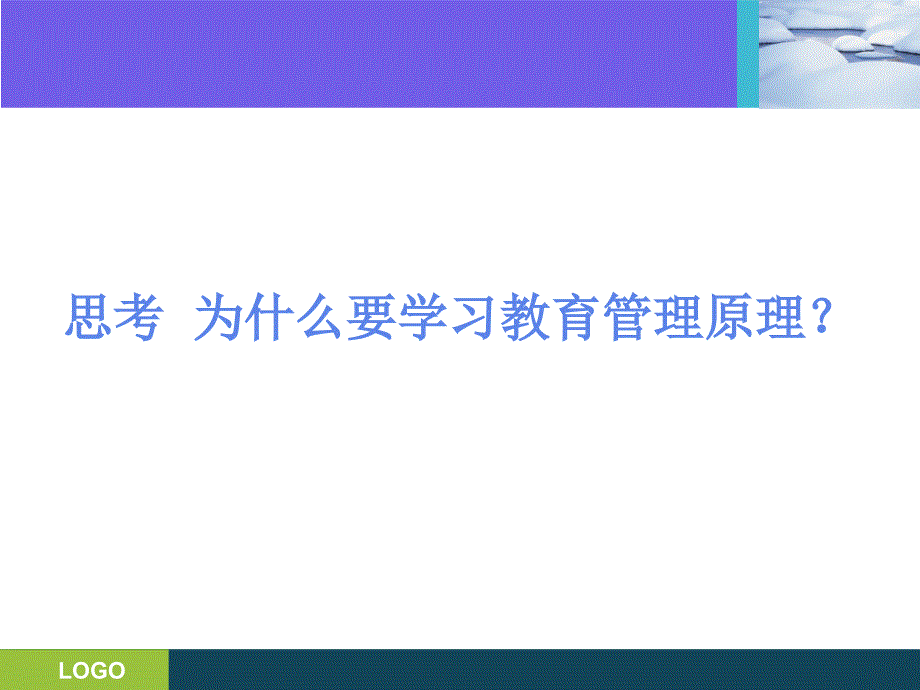 第一章教育管理学概述PPT课件_第4页