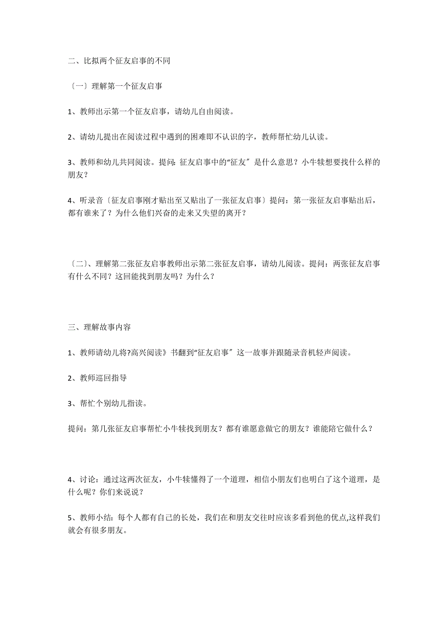 幼儿园大班语言快乐阅读教案：征友启示语言_第2页