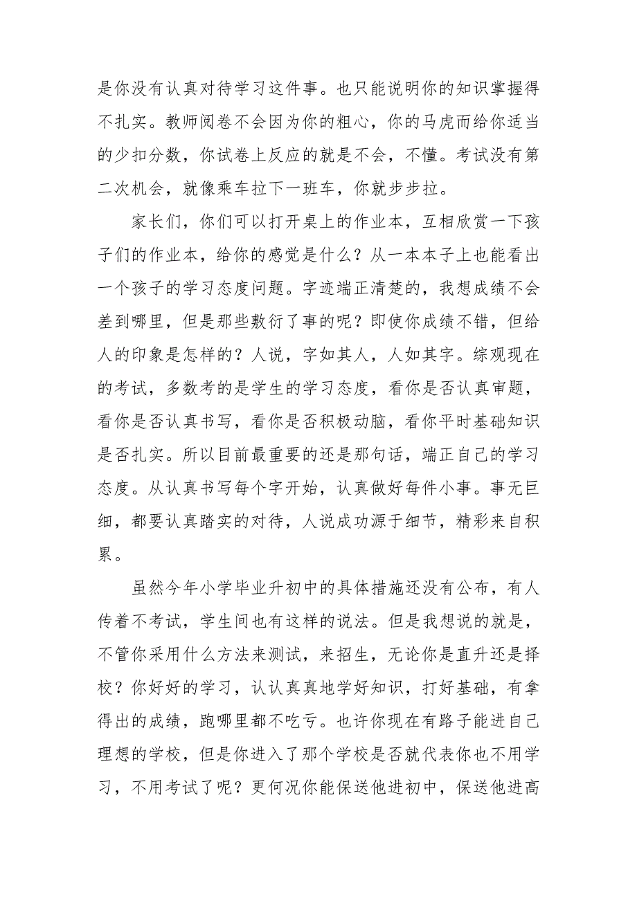 六年级家长会数学老师发言稿10篇_第4页