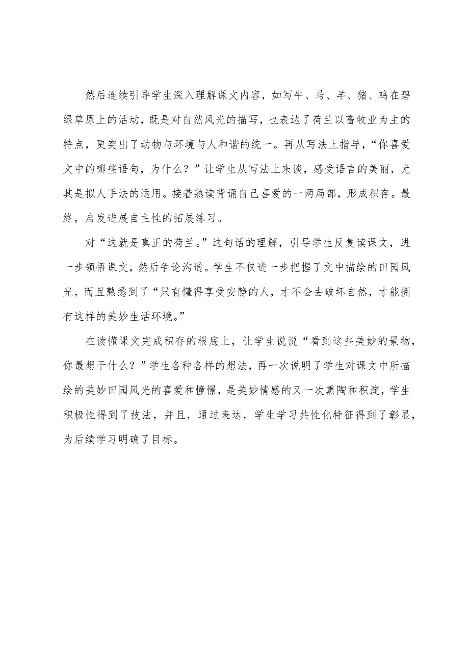 《田园诗情》的教学反思.docx_第4页