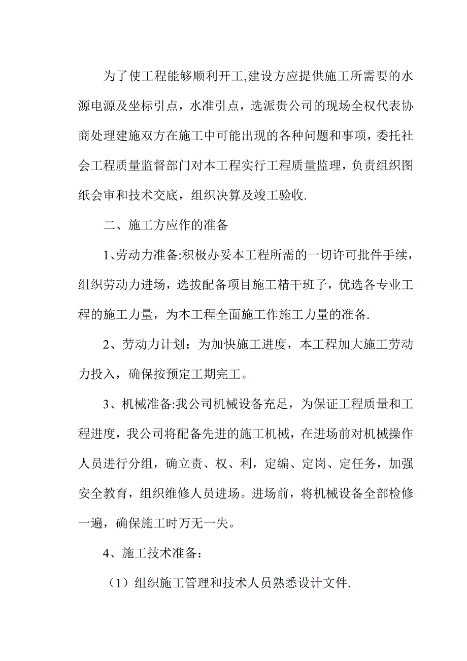 毛石挡土墙施工方案43261试卷教案.doc_第3页