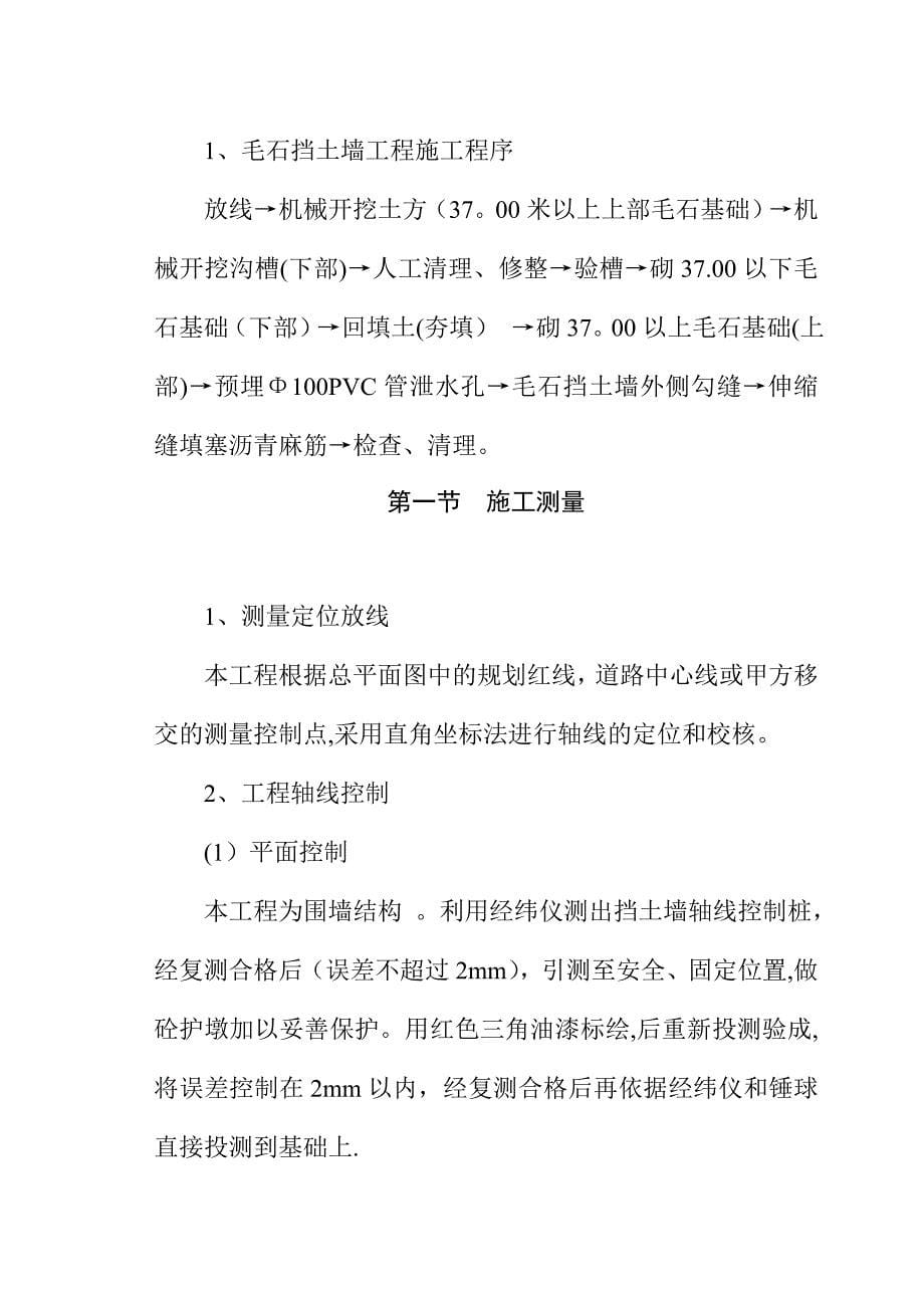 毛石挡土墙施工方案43261试卷教案.doc_第5页