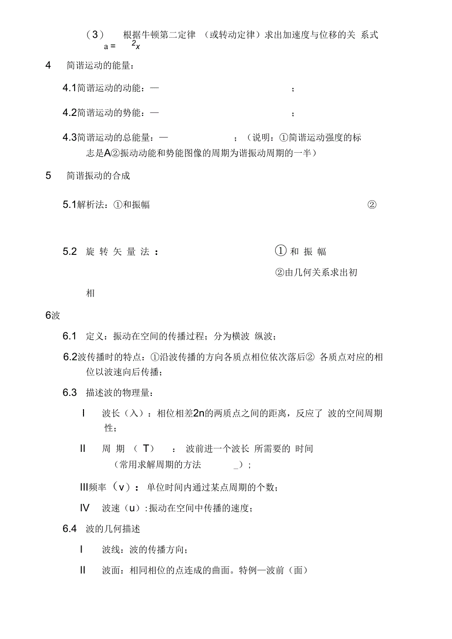 大学物理(下)知识点总结_第2页