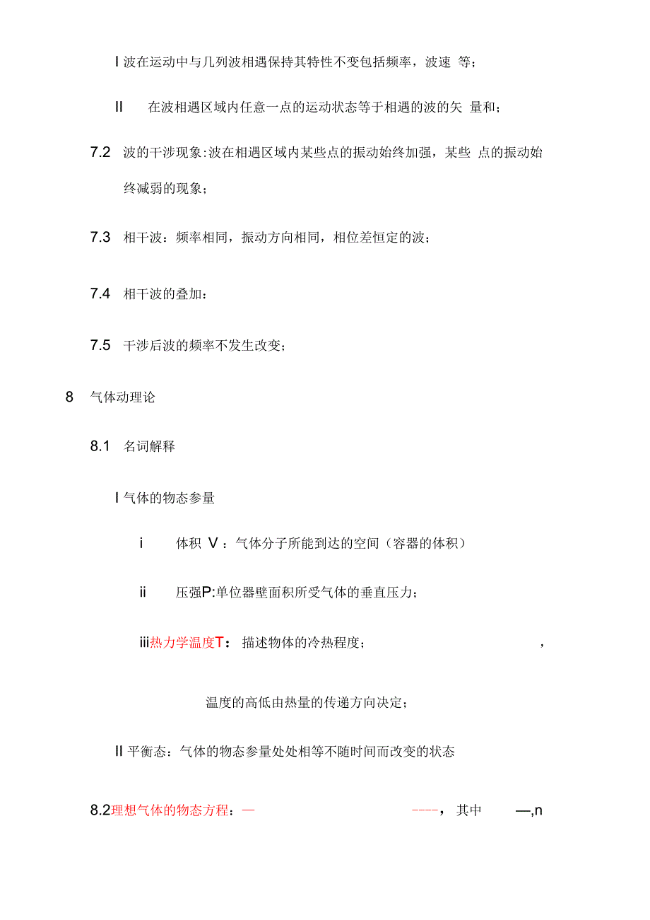 大学物理(下)知识点总结_第4页