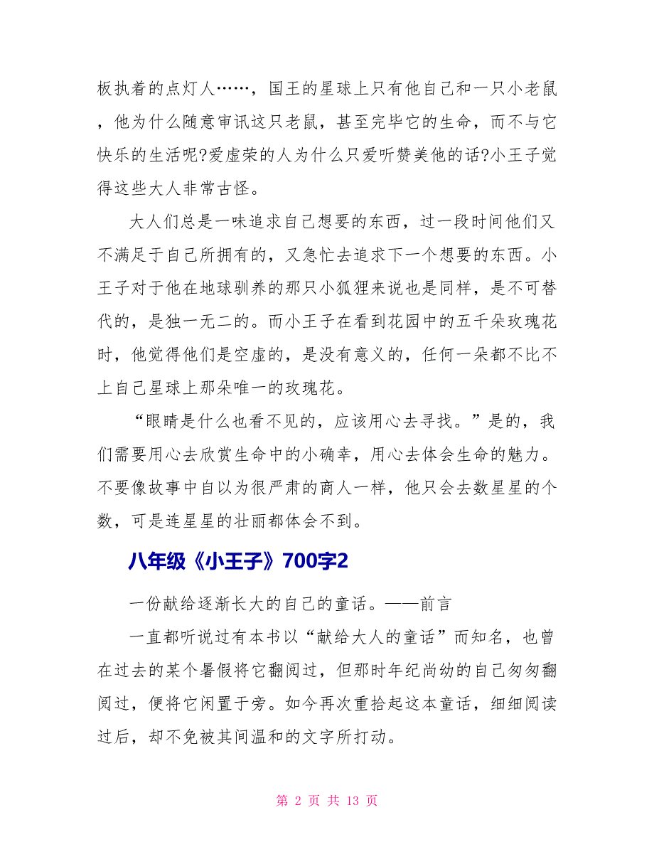 八年级《小王子》读后感700字8篇.doc_第2页