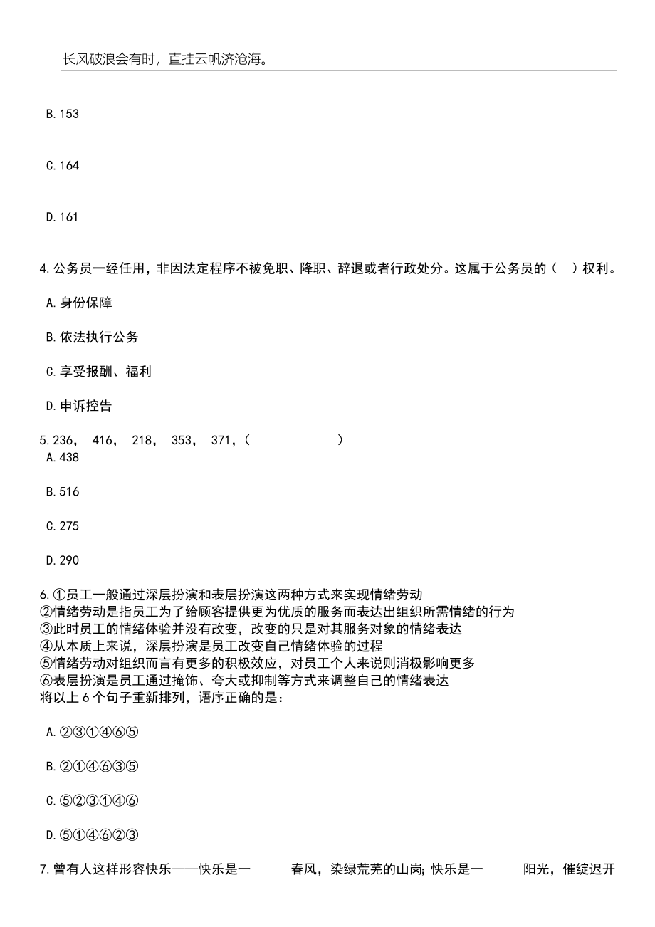 2023年06月广西壮族自治区农业农村厅直属事业单位第二批公开招聘工作人员68人笔试题库含答案解析_第2页