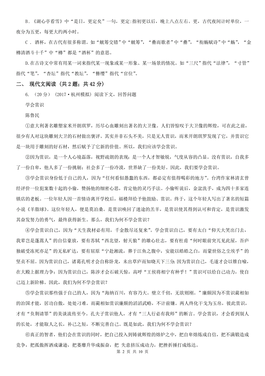 保定市莲池区九年级上学期语文第一次月考试卷_第2页