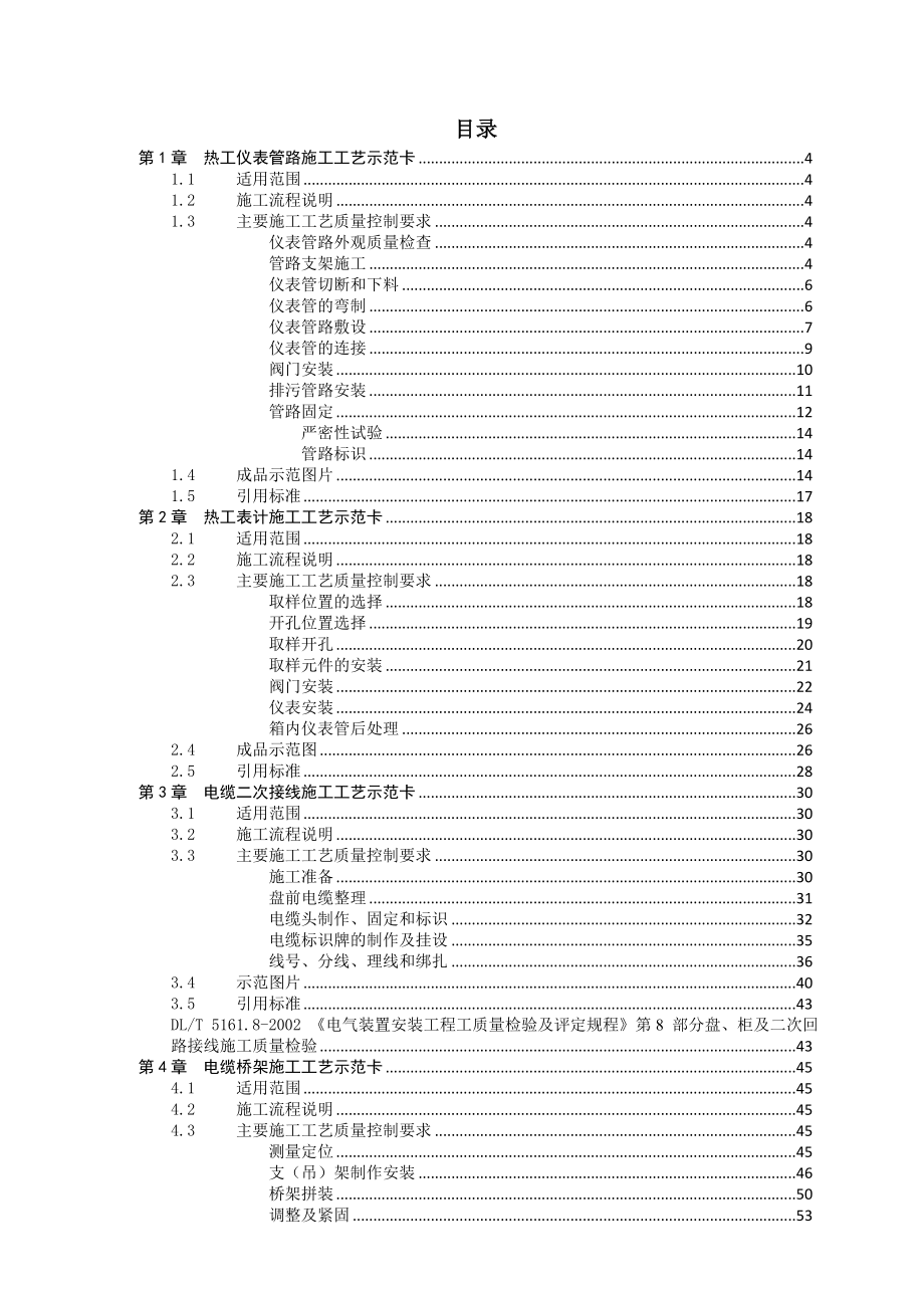 热控专业施工工艺标准手册_第1页