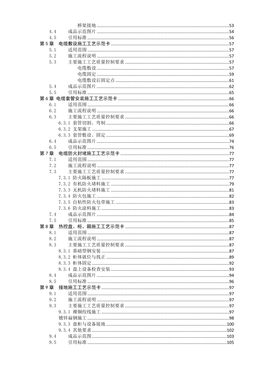 热控专业施工工艺标准手册_第2页