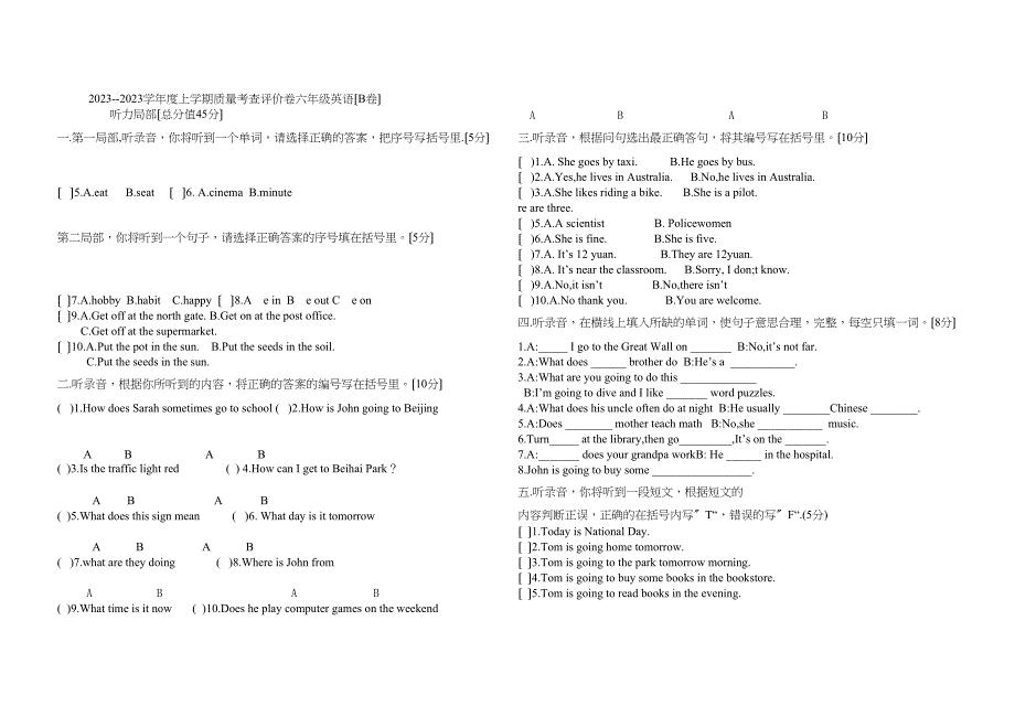 2023年上学期六年级英语期末质量考查评价卷B卷.docx