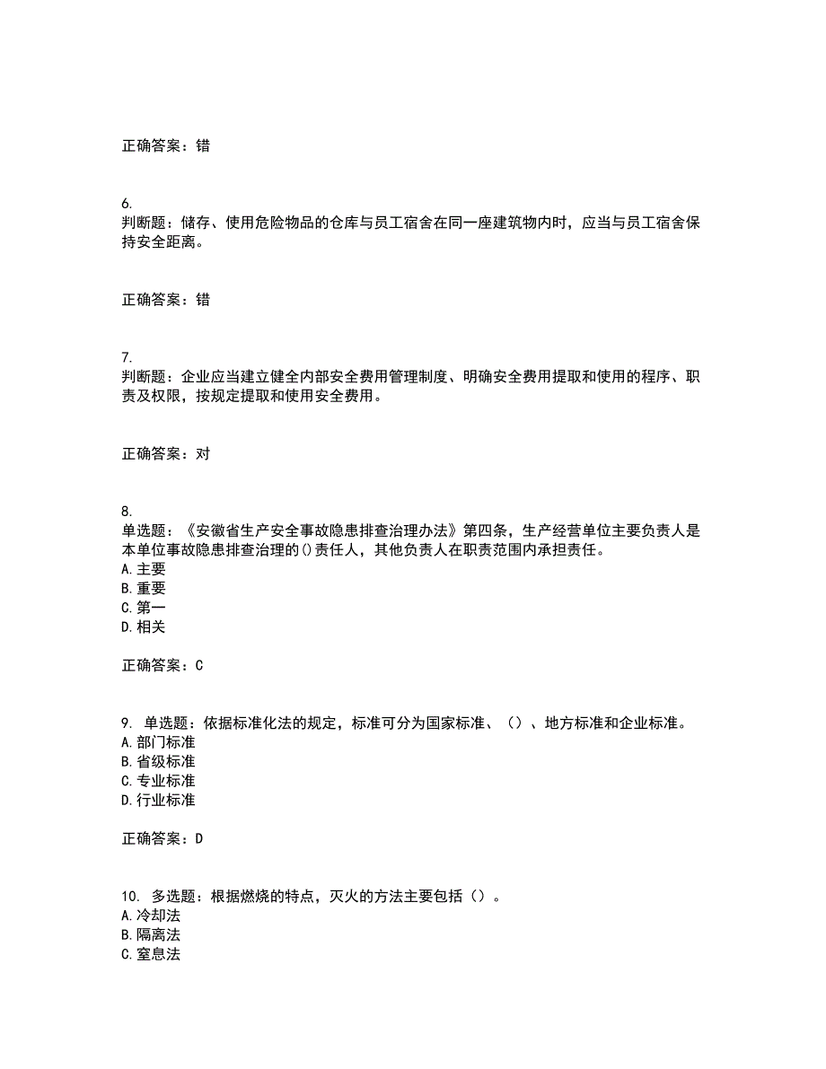 2022年建筑施工企业主要负责人【安全员A证】考试试题题库(全国通用)带参考答案74_第2页