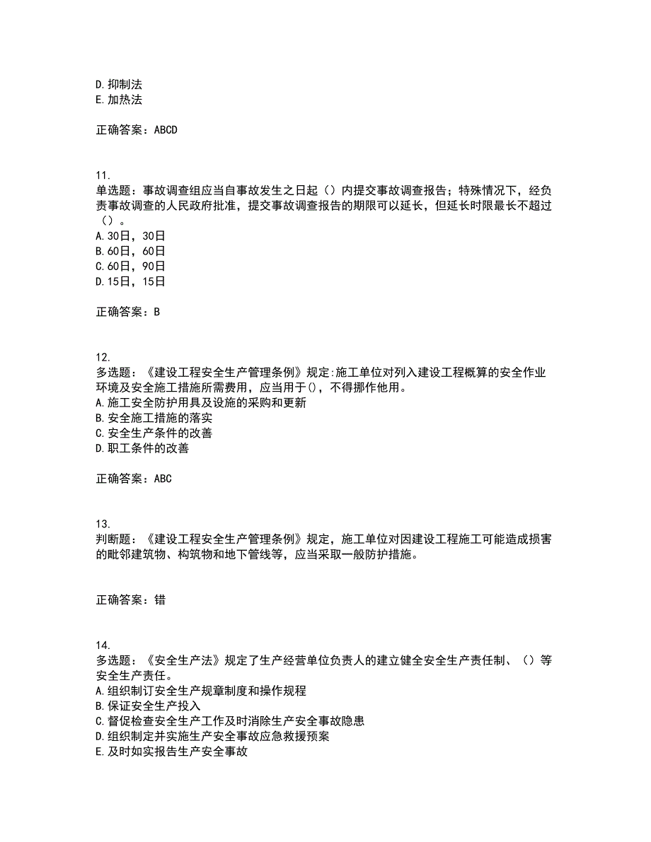 2022年建筑施工企业主要负责人【安全员A证】考试试题题库(全国通用)带参考答案74_第3页