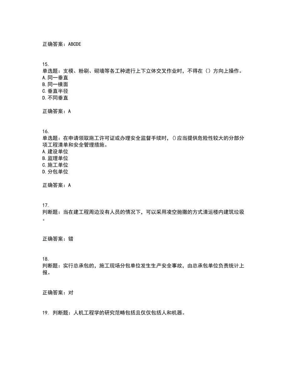 2022年建筑施工企业主要负责人【安全员A证】考试试题题库(全国通用)带参考答案74_第4页