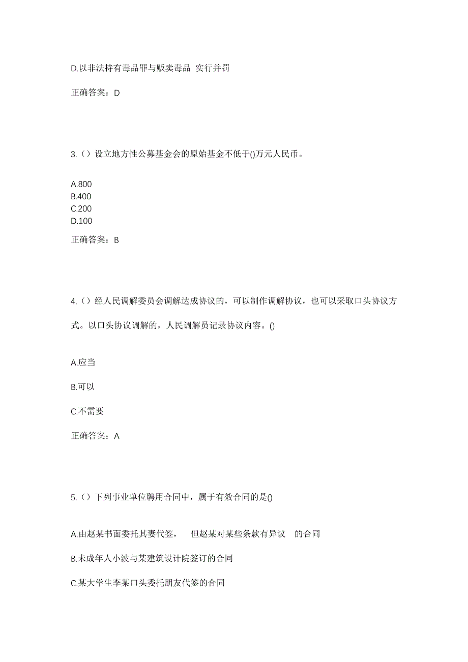 2023年山东省淄博市临淄区稷下街道社区工作人员考试模拟题及答案_第2页